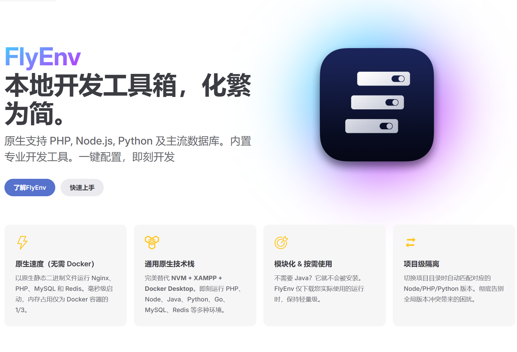FlyEnv-PHP本地开发工具箱